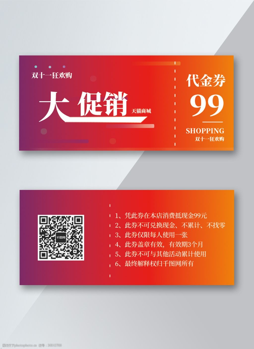 禮品卡代金券送人