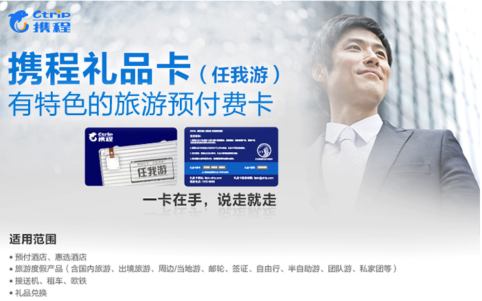 攜程禮品卡專項券