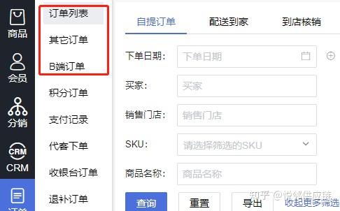 生鮮提貨平臺查詢系統(tǒng)