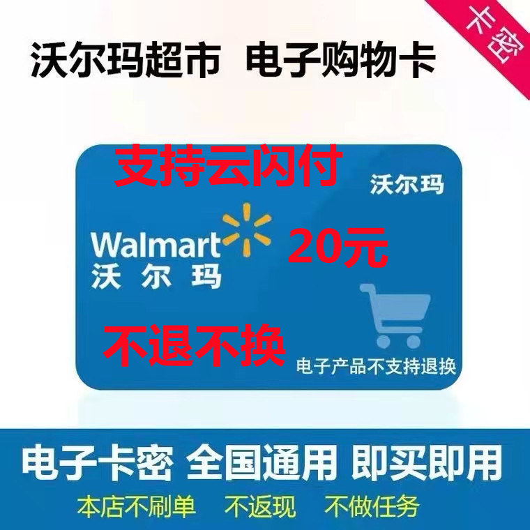 山姆禮品卡消費券上海