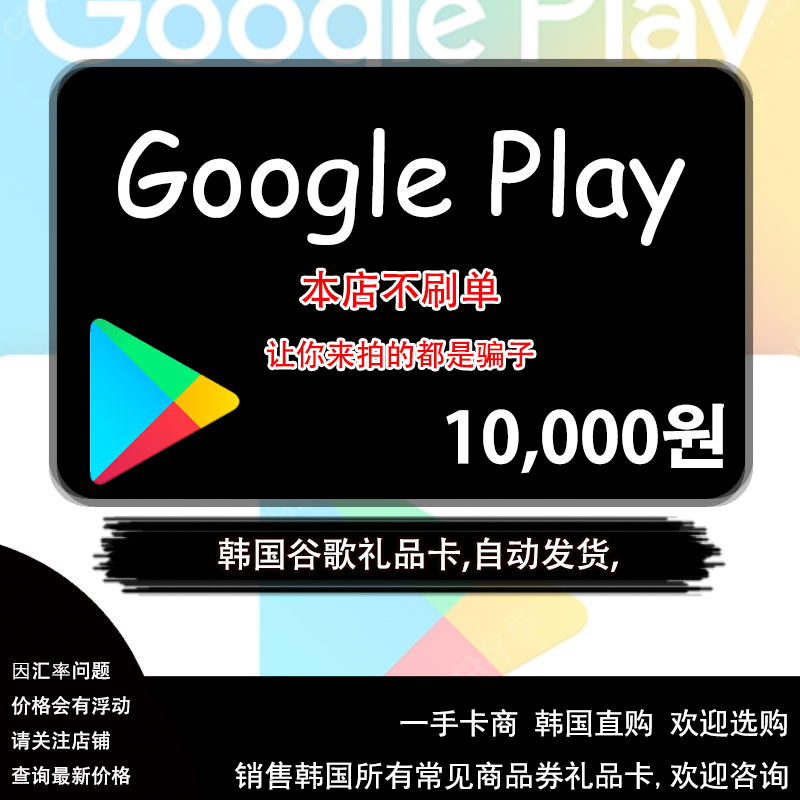 如何購買谷歌禮品卡券