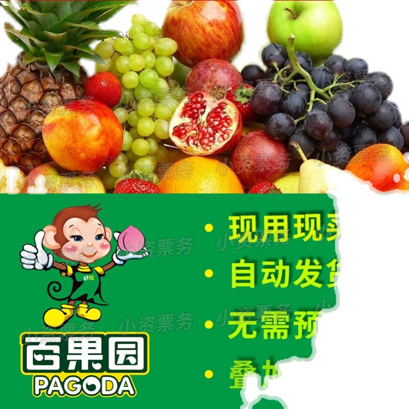 百果園禮品卡券