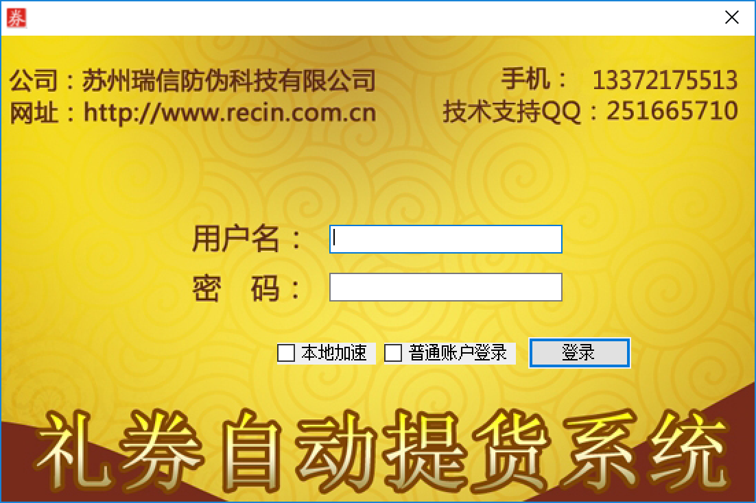 免費(fèi)提貨系統(tǒng)軟件