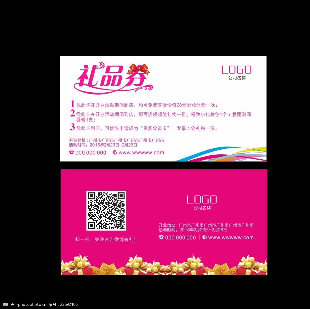 金華附近禮品卡券印刷