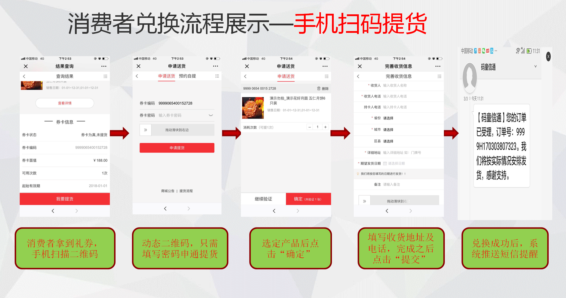手機(jī)版預(yù)約提貨系統(tǒng)