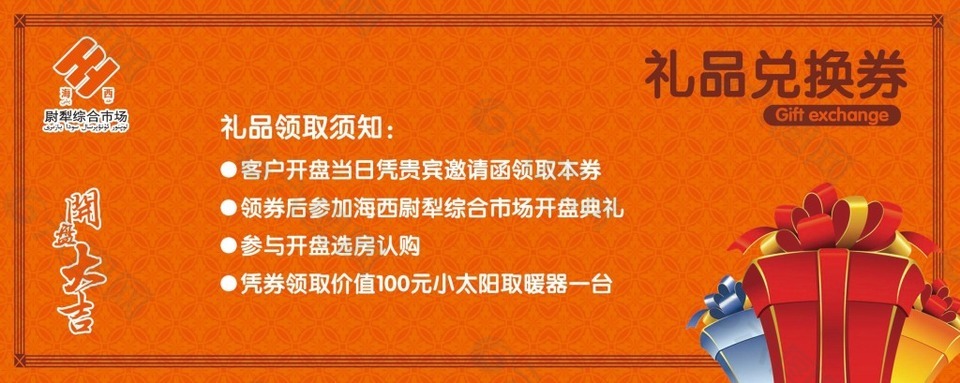 卡券兌換禮品怎么用