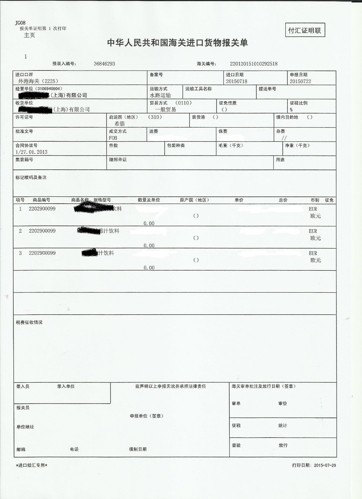 二、如何使用報(bào)關(guān)提貨單號查詢系統(tǒng)？