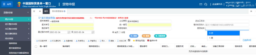 一、什么是報(bào)關(guān)提貨單號查詢系統(tǒng)？