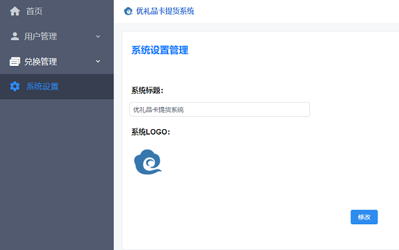 三、提貨系統(tǒng)功能